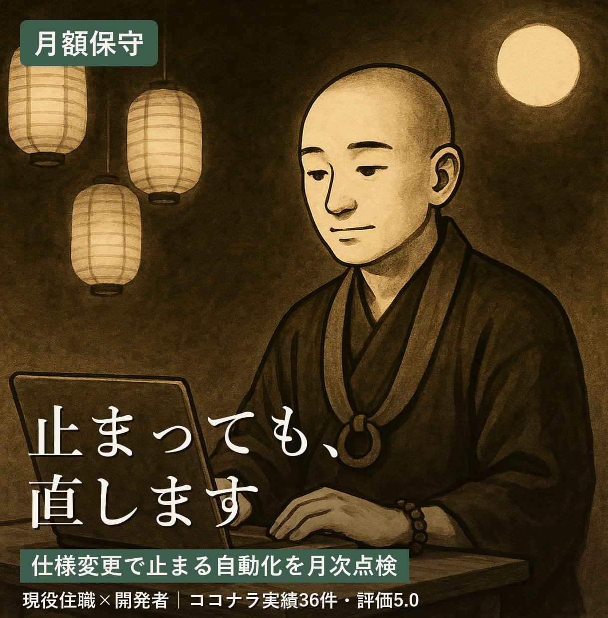 納品済み業務自動化ツールを月額で保守します 月2時間まで・対象1システム｜原因切り分けと軽微修正 イメージ1