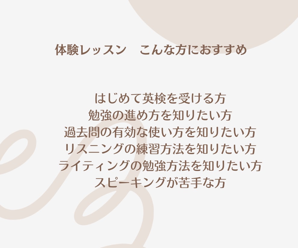 初めて英検受験される方向け　体験レッスンできます 英検2級　準2級の学習計画や教材のおススメをアドバイスします イメージ2