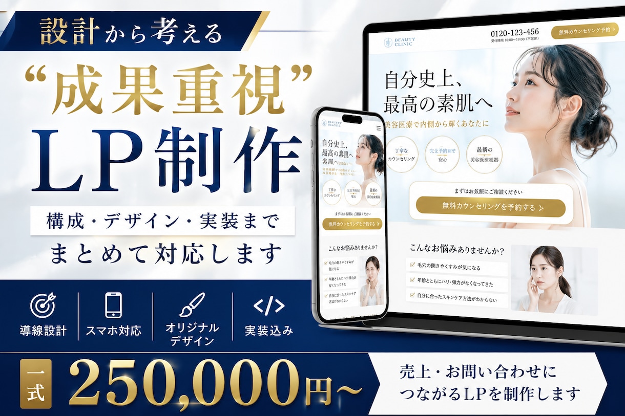 売れるLPを設計〜実装まで制作します 構成・デザイン・実装まで一括対応 イメージ1