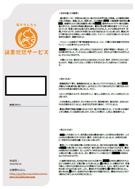 あなたの小説を読んで良かった所をお伝えします 素直な感想が欲しい方へ。面白さを伝えるお手伝いをします！ イメージ2