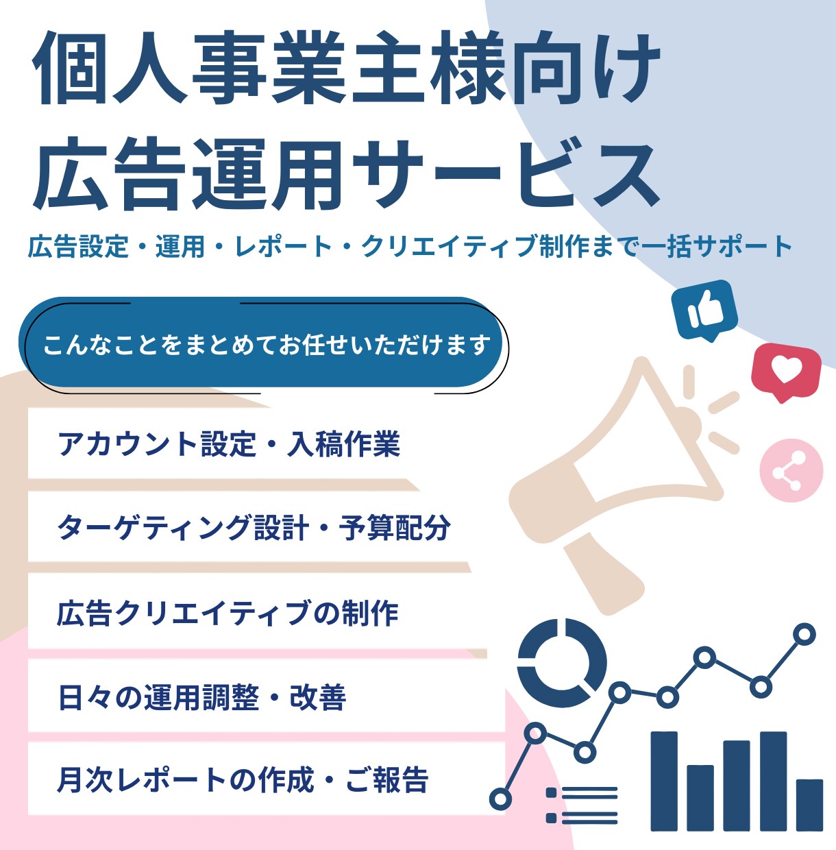 広告運用（Meta・Googleなど）代行します 初期設定費込み！広告の作成からレポートまでまるっと対応可能 イメージ3
