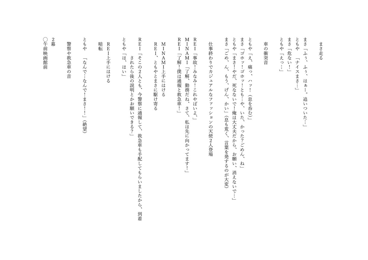 元演劇部があなたの舞台台本をお書きします 小学六年生から演劇を始め高校まで続けたものが台本を書きます イメージ2