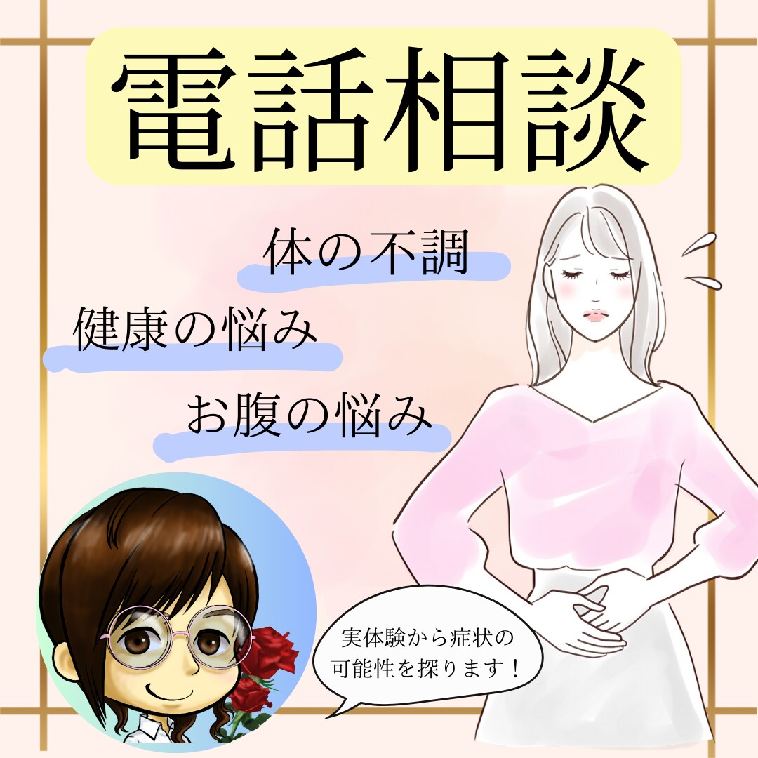 健康や体の不調のお悩み、お聞きします 「日本人の健康とは？」をコンセプトに発信しています！ イメージ1