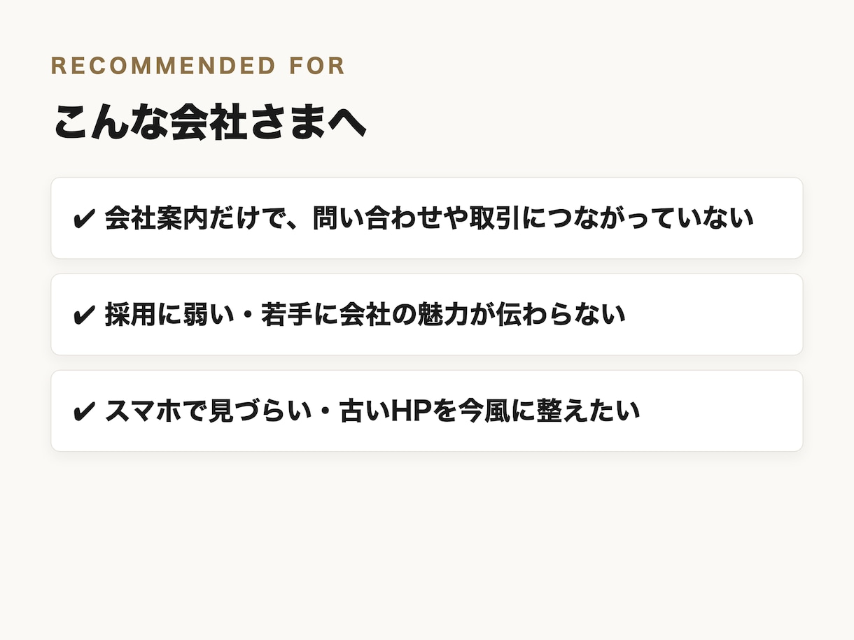 建設・建材・製造業専門｜信頼が伝わるHP制作ます 会社案内で終わらせない、信頼と採用につながる建設業のHP イメージ2