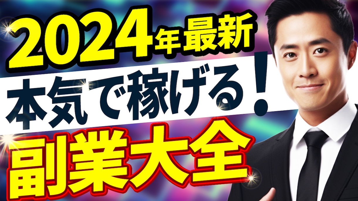 クリック率を上げるサムネイル作ります ペルソナに刺さるサムネ作成します！ イメージ2
