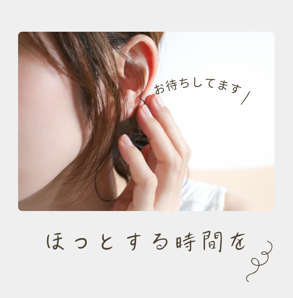 とにかく話したい！聞いてほしい！に寄り添います 他愛もないことから深刻なお悩みまで、お気軽に打ち明けて下さい イメージ1