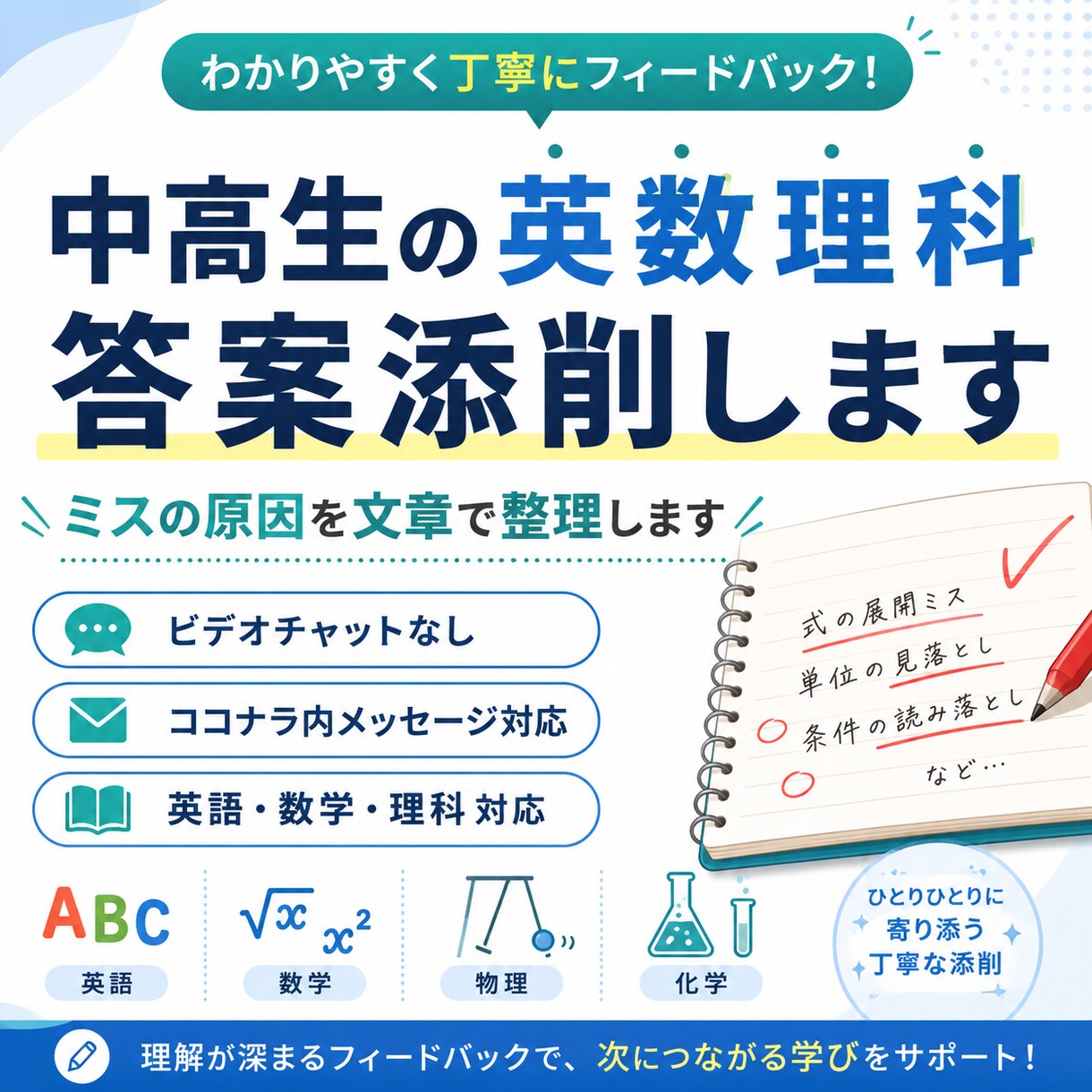 中高生の英数理科を添削解説します 公式の考え方までわかりやすく整理します イメージ1
