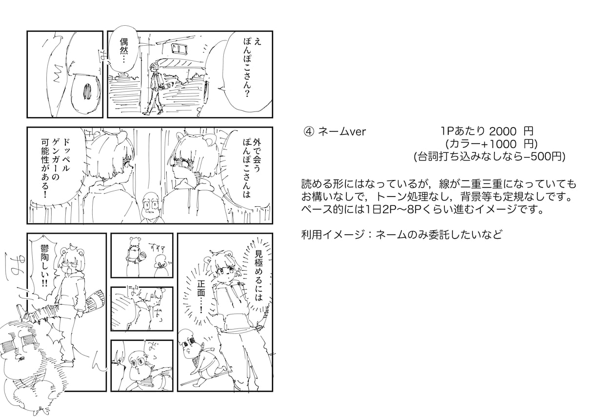 あなたのオリジナル漫画、作成します 好きなキャラクターや伝えたいメッセージがある方へ イメージ2
