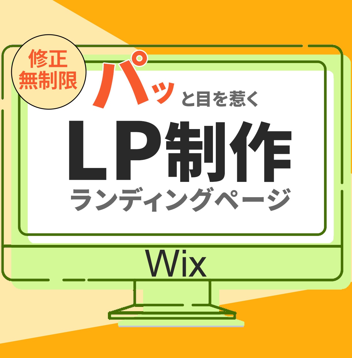 パッと目を惹く・読まれるLPを制作します 丁寧な対応で目的達成まで安心してお任せください！ イメージ1
