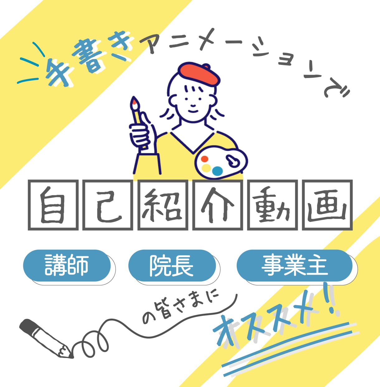 あなたのストーリー、手描きアニメで魅せます 心に響く動画でファンを増やす自己紹介を イメージ1