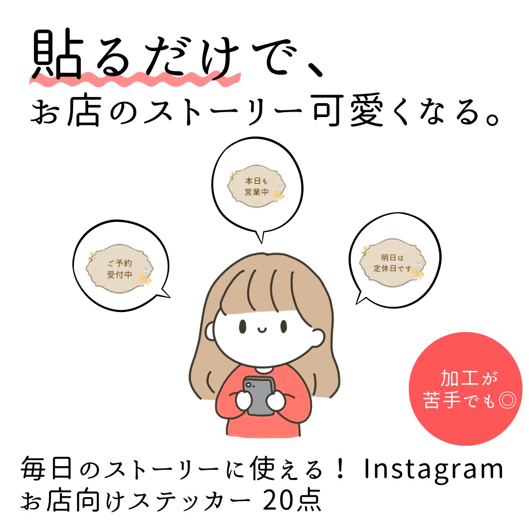 お店専用インスタストーリースタンプ20点作ります 貼るだけ簡単！あなたのお店専用スタンプをお作りします♡ イメージ1