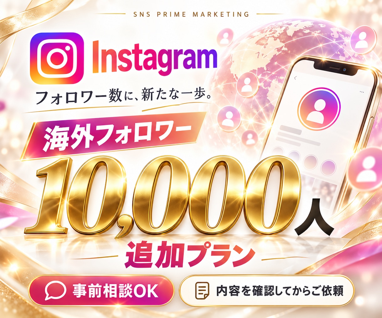 インスタのフォロワー＋10000人増やします 海外フォロワー10,000人追加！初めての方も丁寧にご案内 イメージ1