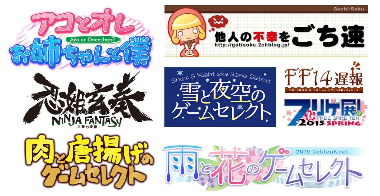 個性的なロゴを作成します 自作ゲームや同人誌、企画など内容を伝えるロゴが欲しい方へ イメージ8