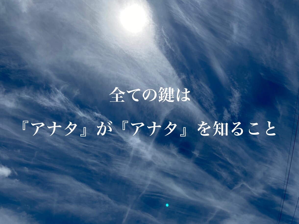 今の自分のすすむべき道とは?占います 『アナタ』を知ることが全てのはじまり。 イメージ2