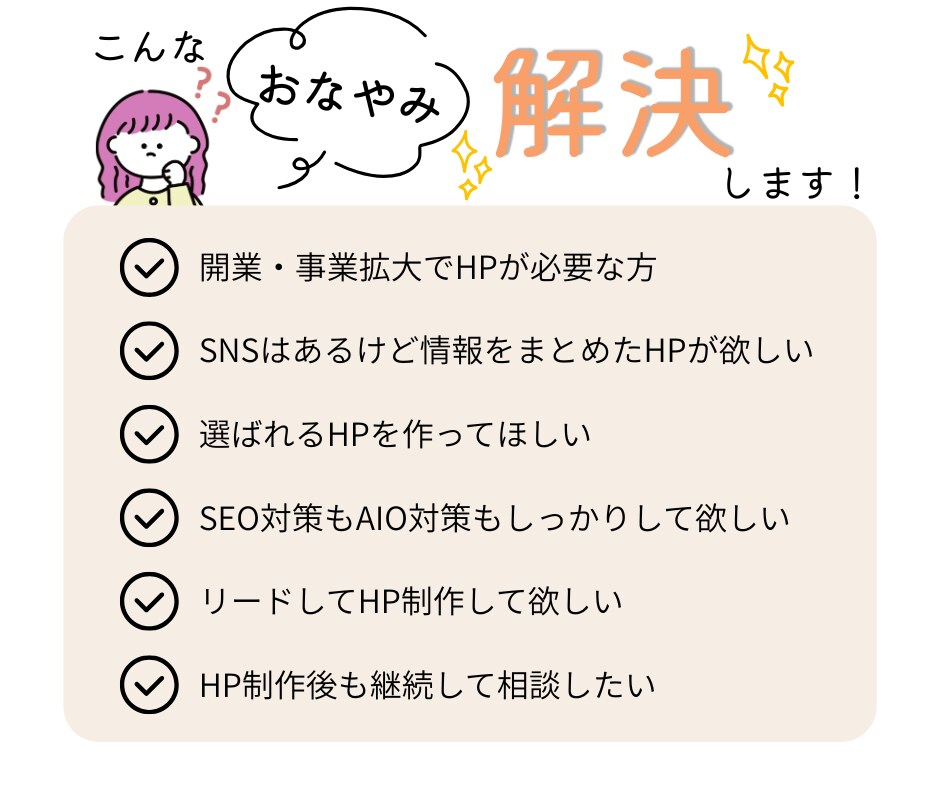 想いを言葉にして選ばれるホームページを制作します 個人事業主・フリーランスの方のWeb担当者として伴走します イメージ2