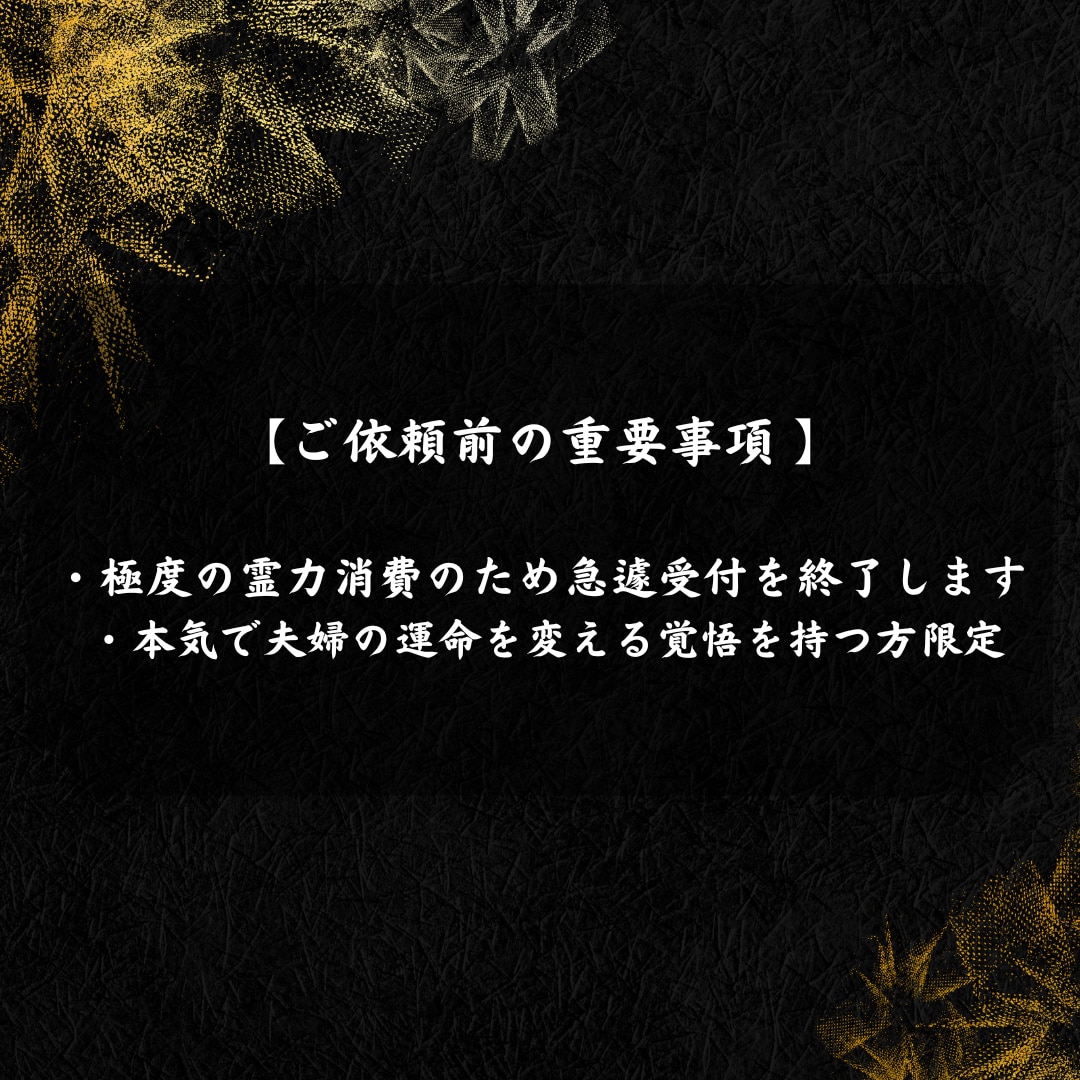 即日鑑定｜結婚生活ですれ違う二人を紐解きます 【5000字越えの本格霊視鑑定】あなたの悩みを根本から紐解く イメージ6