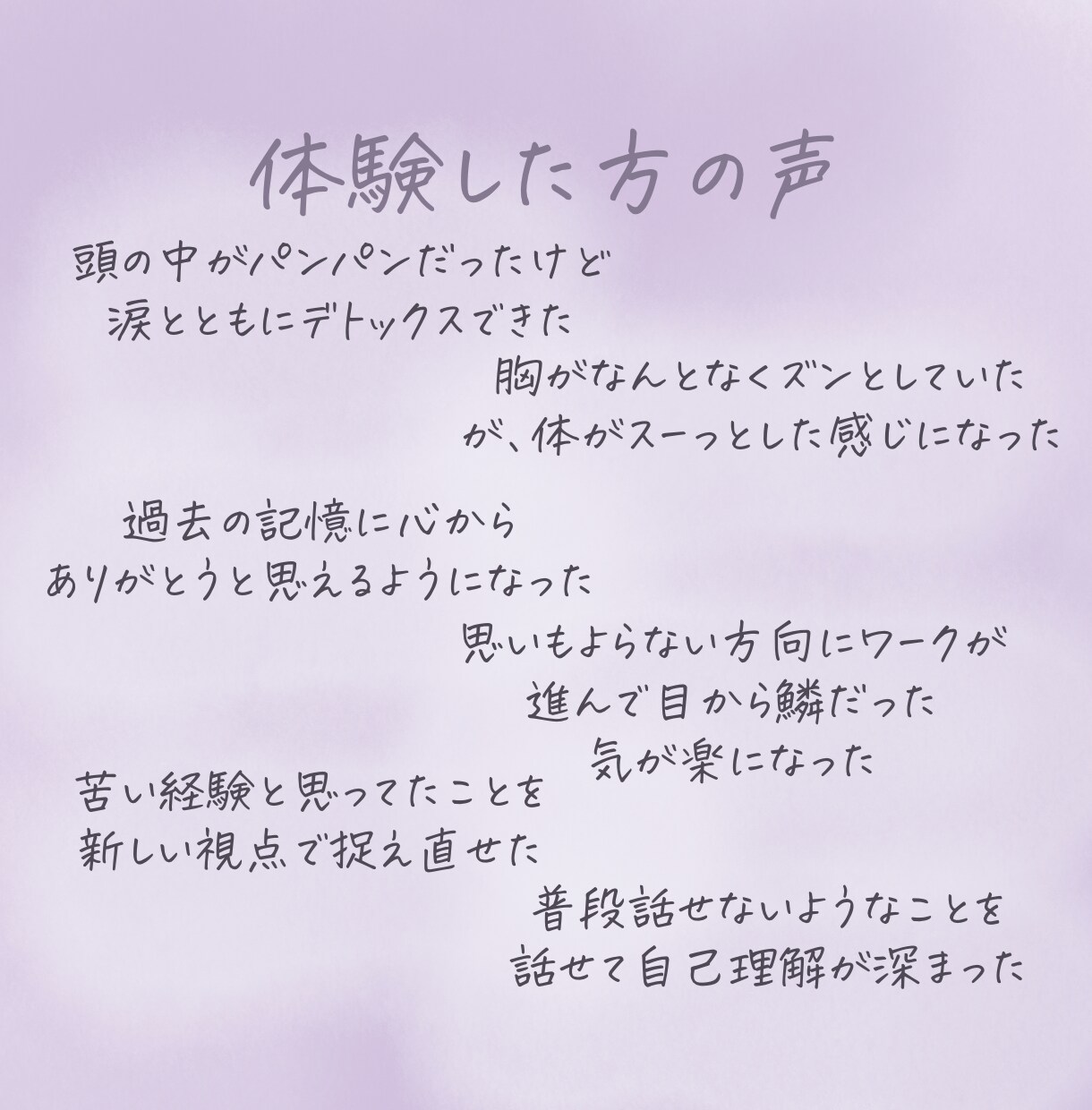 言葉にできないモヤモヤを優しく受け止めます ジャッジしない時間をご一緒しましょう イメージ4