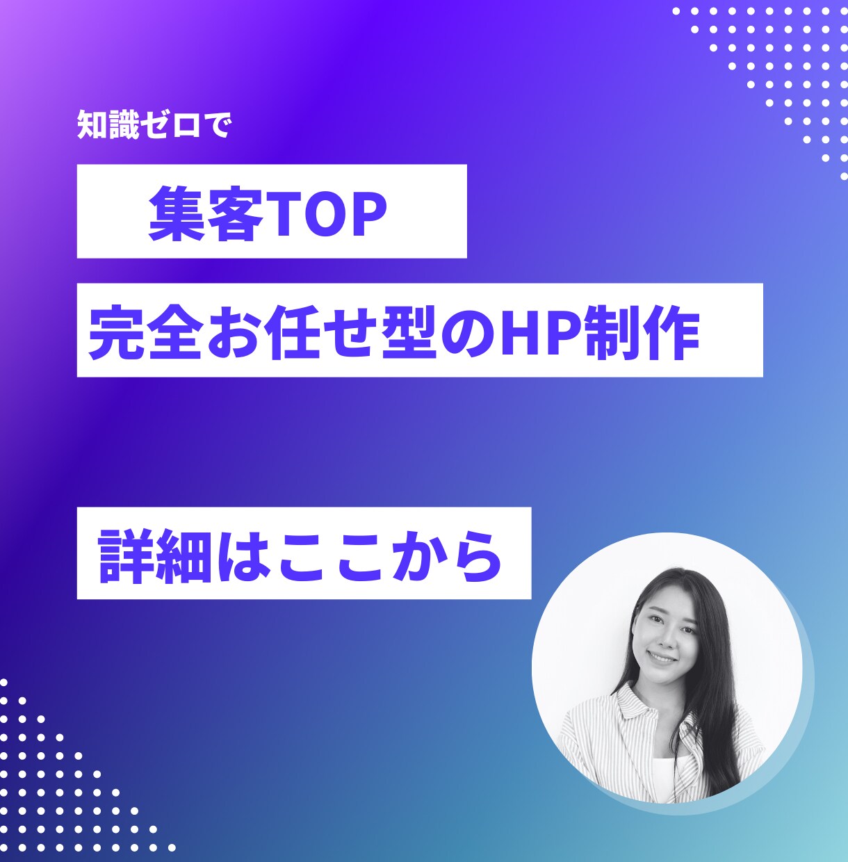 集客するならコレ！集客に特化した魅せるHPできます 自分で編集できる！専門知識は要りません。すべてお任せください イメージ1