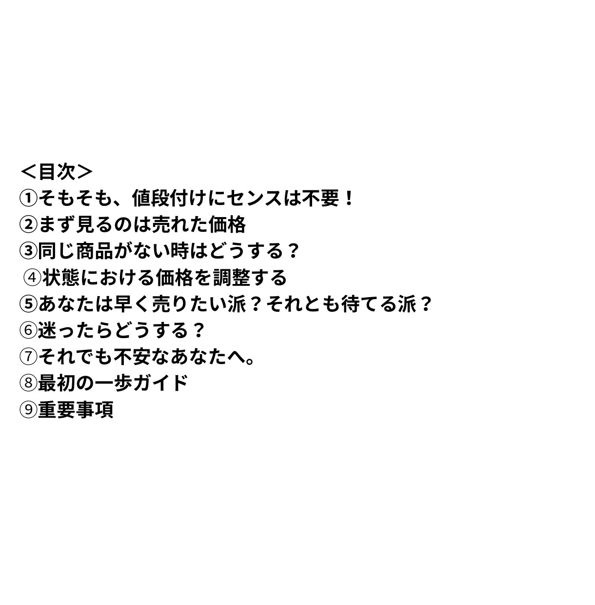 PDF/不用品を売ってお小遣いにする基礎が学べます 【メルカリそもそもシリーズ③】不用品の値段てどう決めるの？ イメージ4