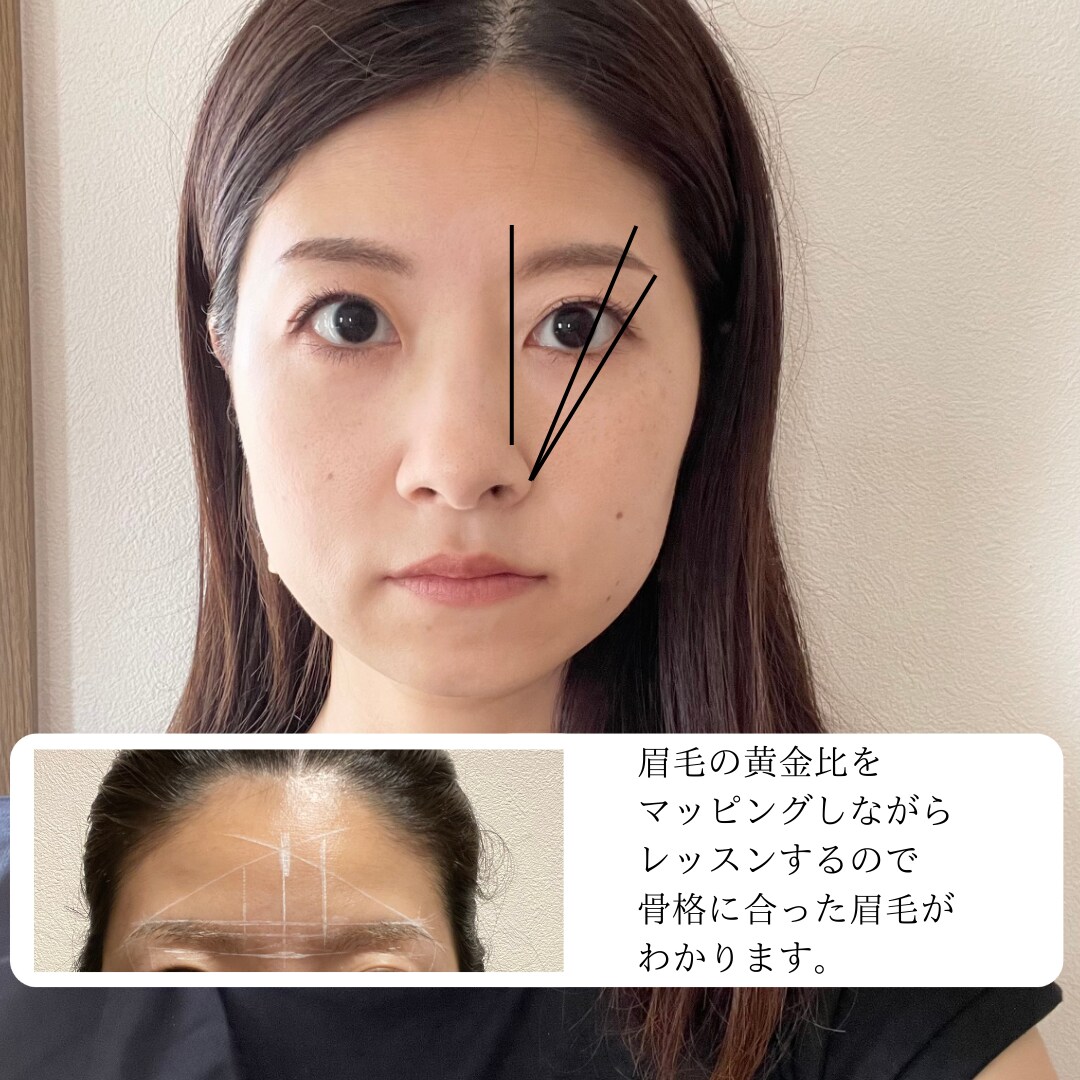 黄金比に合った眉毛をレッスンします あなたの骨格に合った眉毛の書き方をお伝えします。 イメージ2