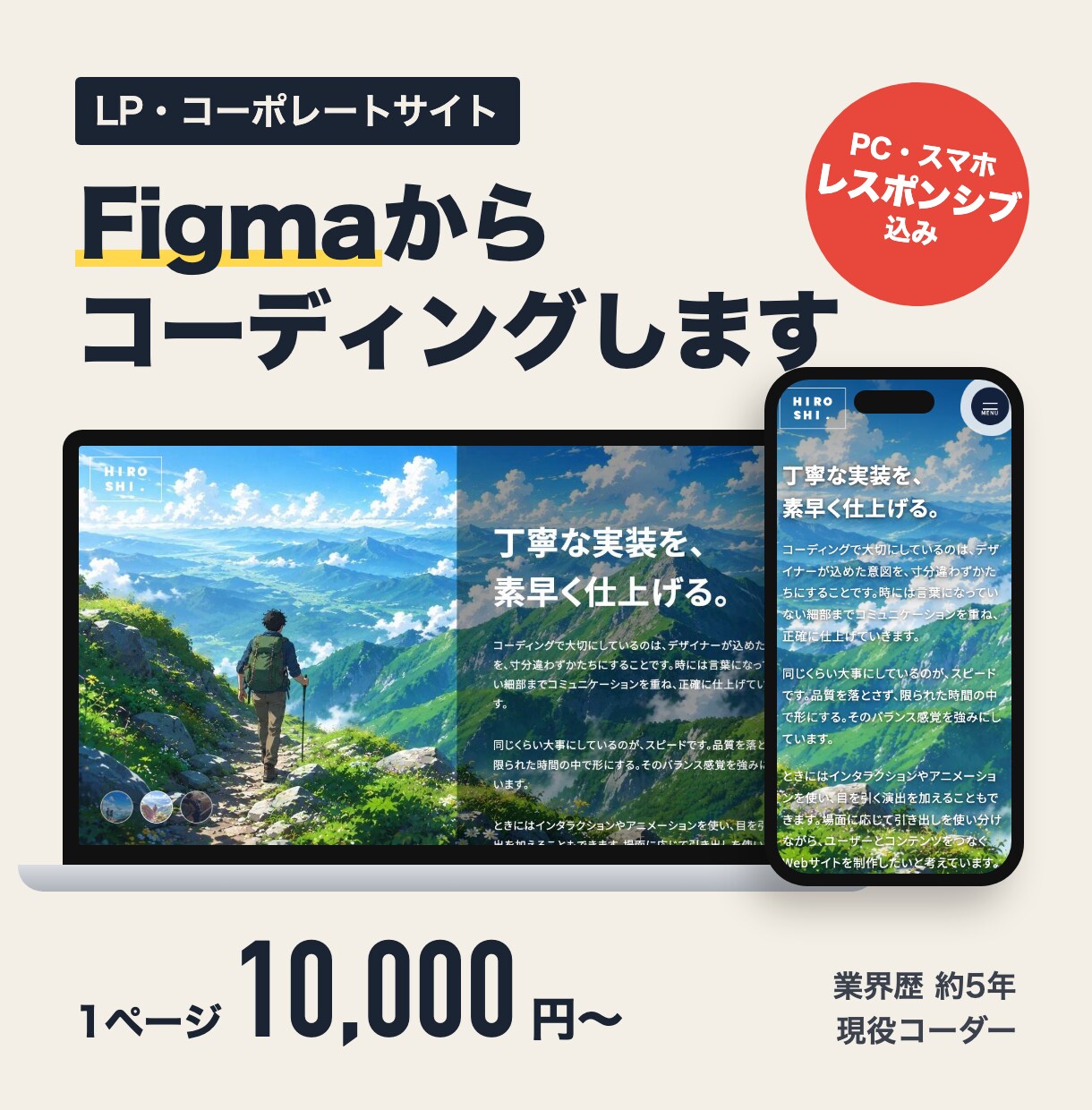 Figmaのデザインを正確にコーディングします レスポンシブ込み｜業界歴約5年の現役コーダーが対応 イメージ1