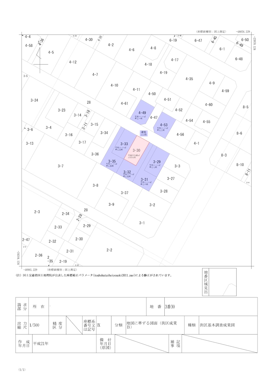 住所だけでOK！不動産の登記簿をまとめて調査します 土地・建物の登記情報を調査・整理してお届けします イメージ4