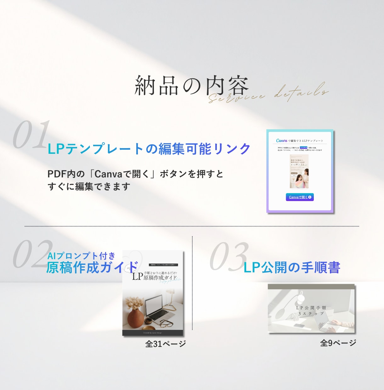 Canvaで作るLP制作トータルセットを販売します 【パーソナルカラー診断Ver】AIでLP原稿を作れるガイド付 イメージ5