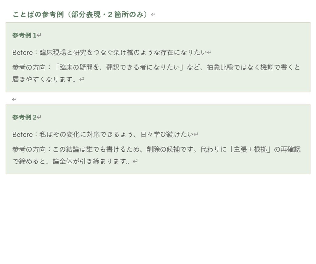 看護・検査・放射線・リハ学生／小論文、添削します 論点を、まっすぐ結論へ導きます。 イメージ4