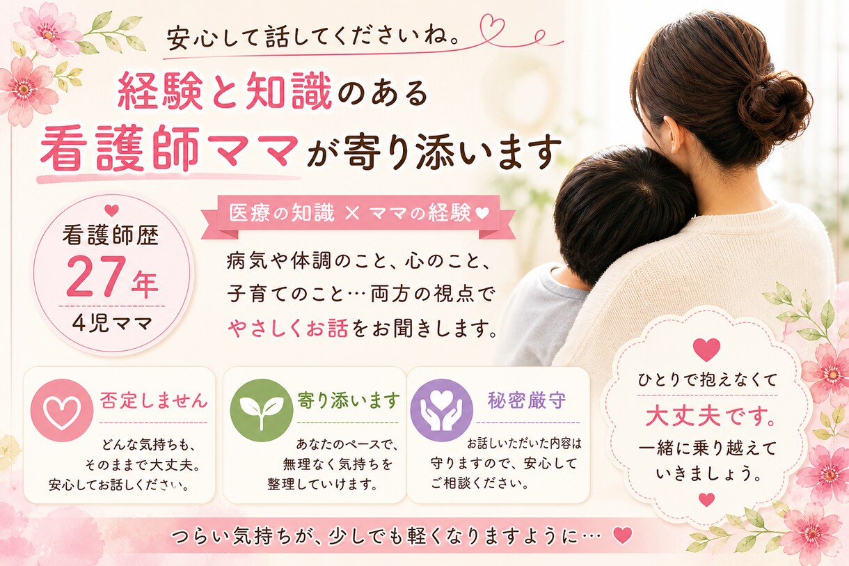 不登校・体調不良の悩み優しく聞きます 看護師歴27年×4児ママが寄り添います イメージ3