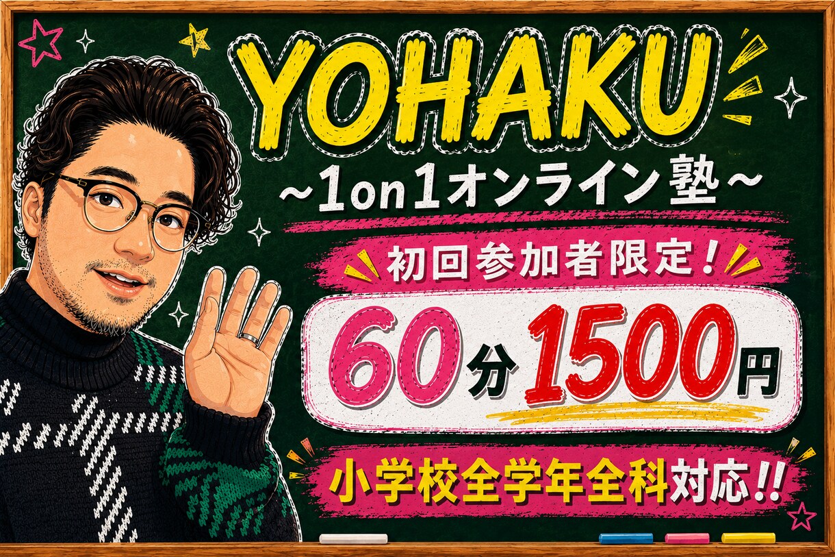 現役教師による、全教科対応学習指導、学習支援します 【小学生全学年対応】苦手が分かるからこその「個別最適化学習」 イメージ1