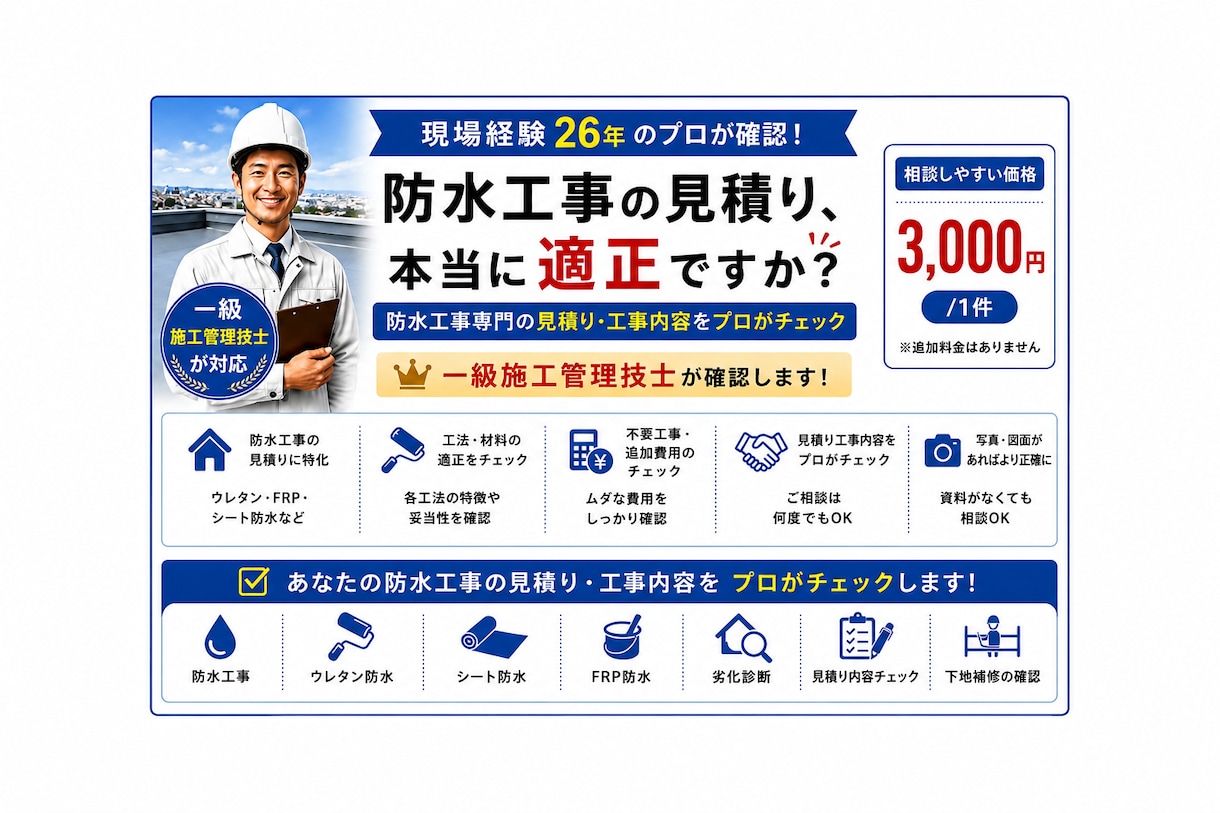 一級施工管理技士が雨漏り診断します 現場経験26年！雨漏り原因をプロが確認します イメージ1