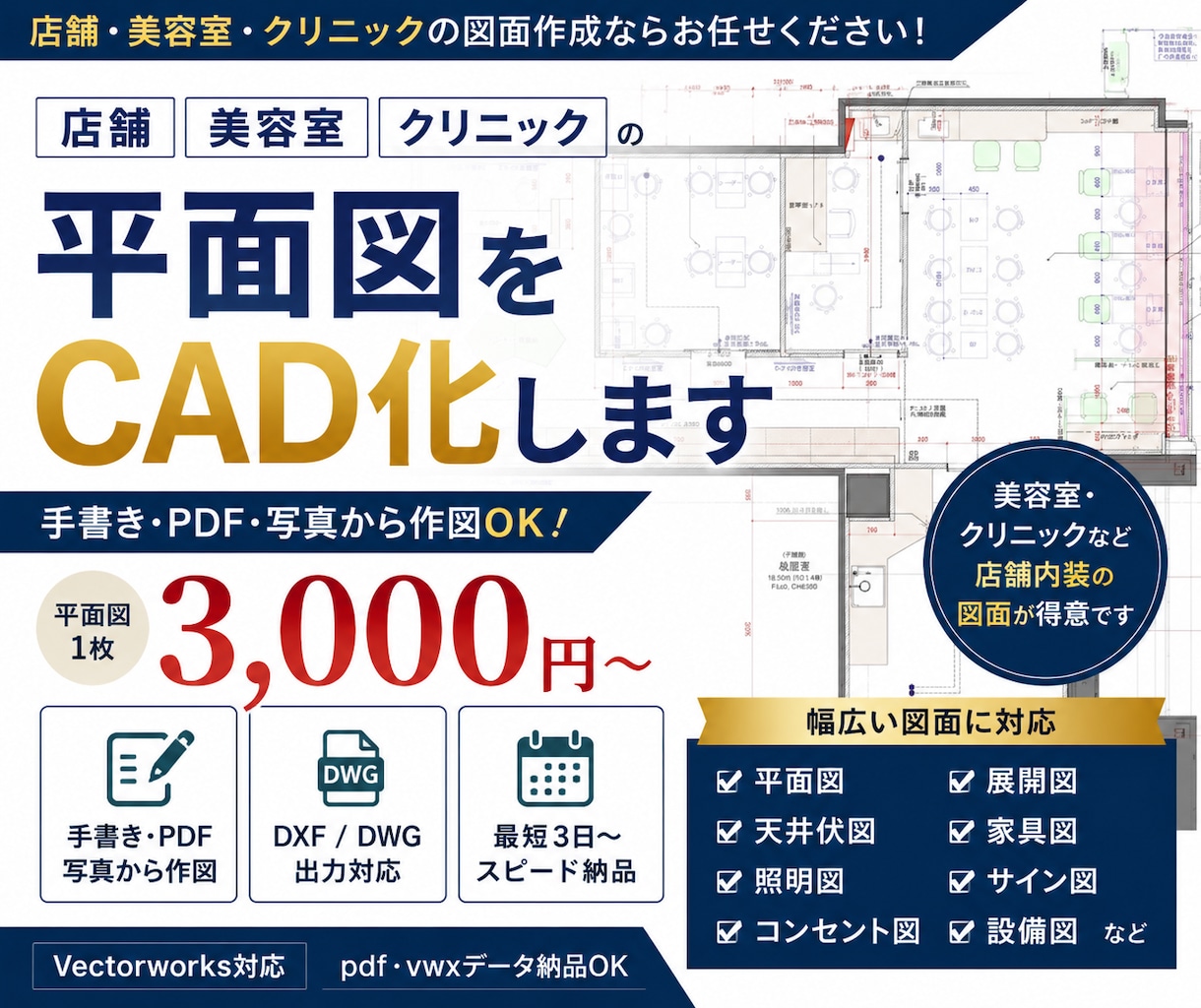 美容室・クリニックの平面図をCAD化します Vectorworks対応・3,000円～ イメージ1