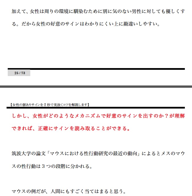 女性の脈ありサインを5秒で見抜くコツを解説します 女性の本能が生み出す無意識の好きサインを具体例で徹底解説！ イメージ3