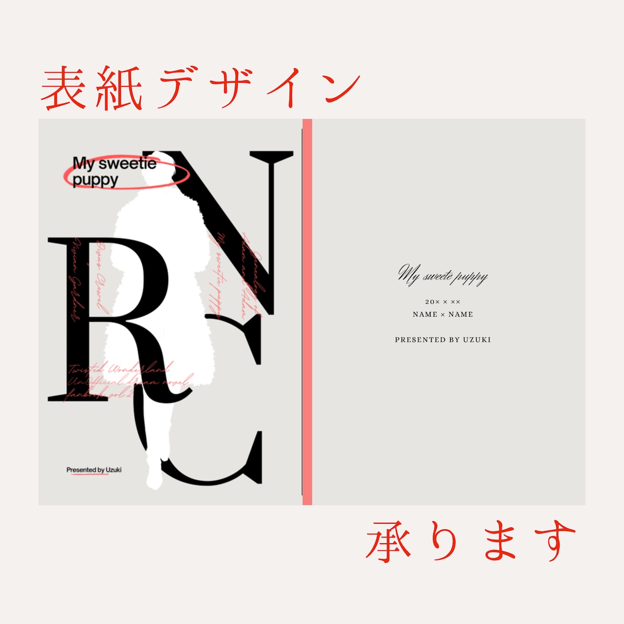 小説同人誌の表紙デザインします 読者に読みやすい・見やすいものをご提案させていただきます イメージ3