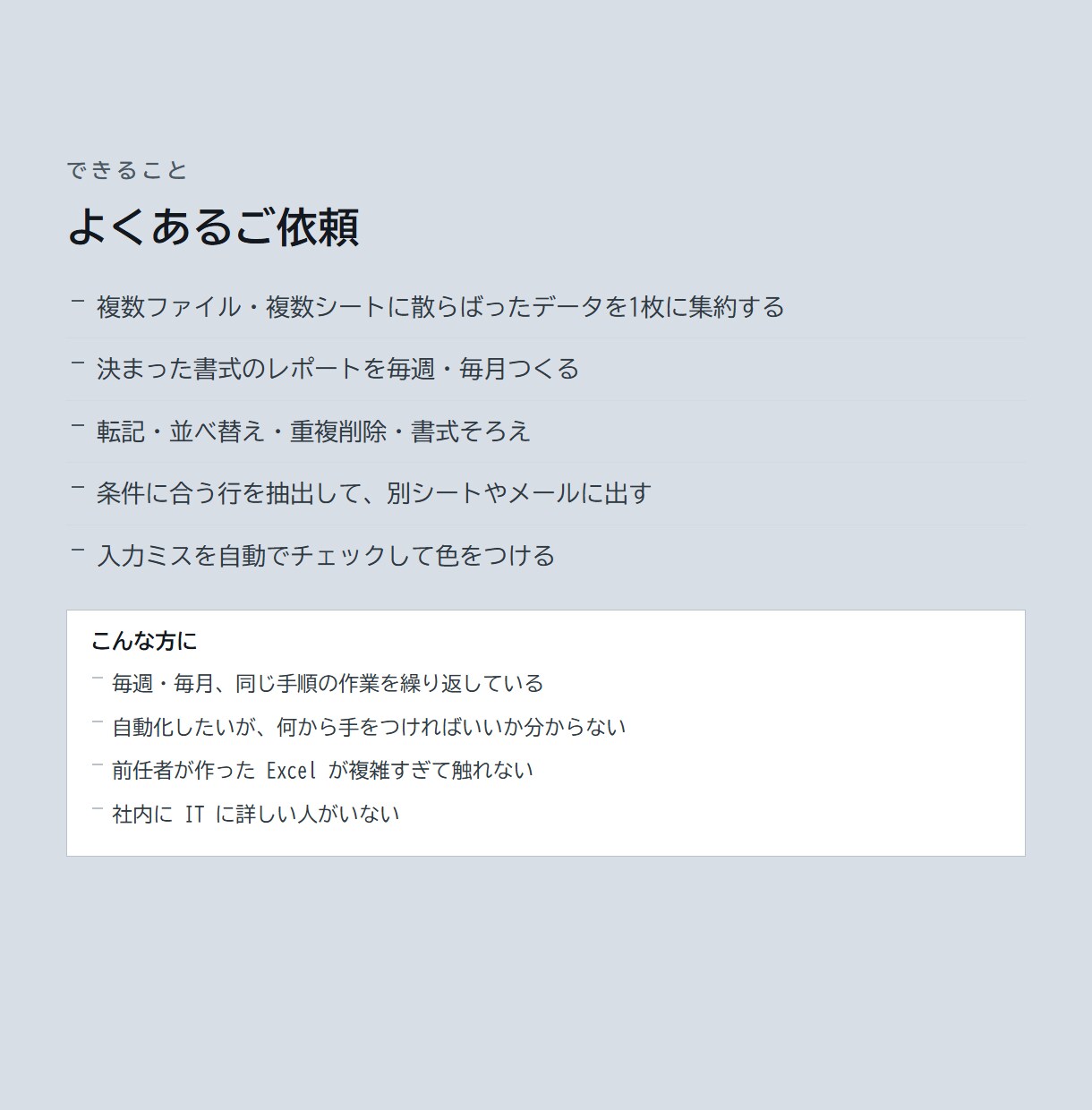 Excel・スプレッドシートの作業を自動化します 毎週2～3時間の集計作業が、クリック1回で終わります イメージ3