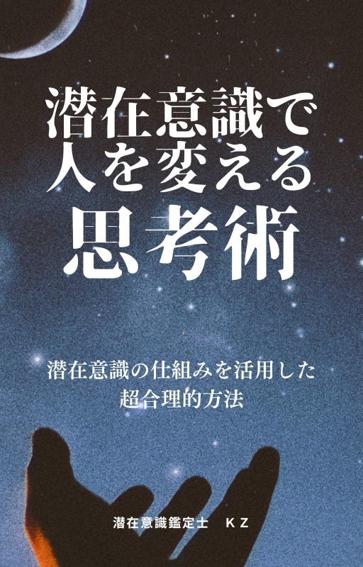 7日間相手の潜在意識を自在に書換えるサポートします 鑑定歴20年特定の方の関係性、立場を逆転させる特別プランです イメージ7