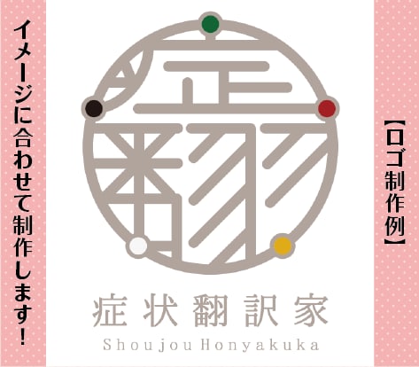 女性プロデザイナーが、売れるブランドロゴ制作します シンプルなロゴ、漢字を活かしたロゴにご好評いただいてます！ イメージ1