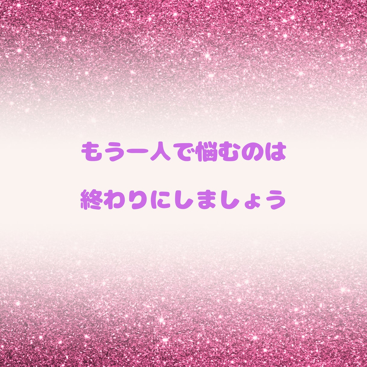 あなたをジャッジしない私があなたのお話お聞きします 良い悪いで判断しない私だからこそ聞けるお話があります イメージ6