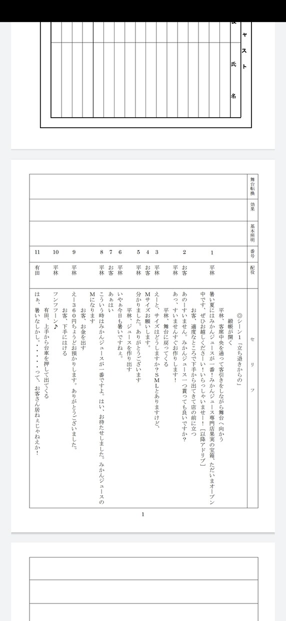 演劇台本、コント台本、朗読用の台本やセリフ作ります 得意ジャンルはコメディとホラー！その他ジャンルも大歓迎 イメージ2
