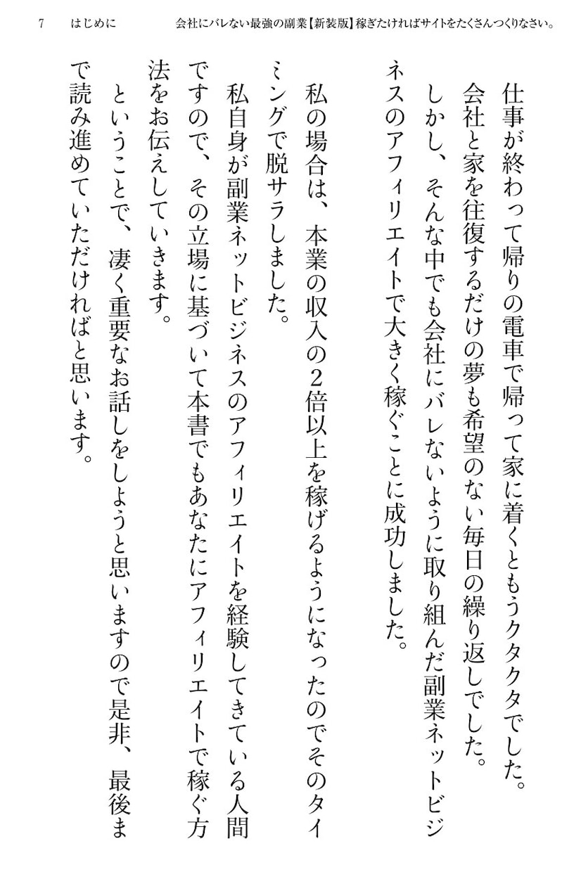 会社にバレない最適の副業電子書籍PDF差し上げます ネットビジネスで稼ぎたければ、サイトをたくさんつくりなさい。 イメージ7