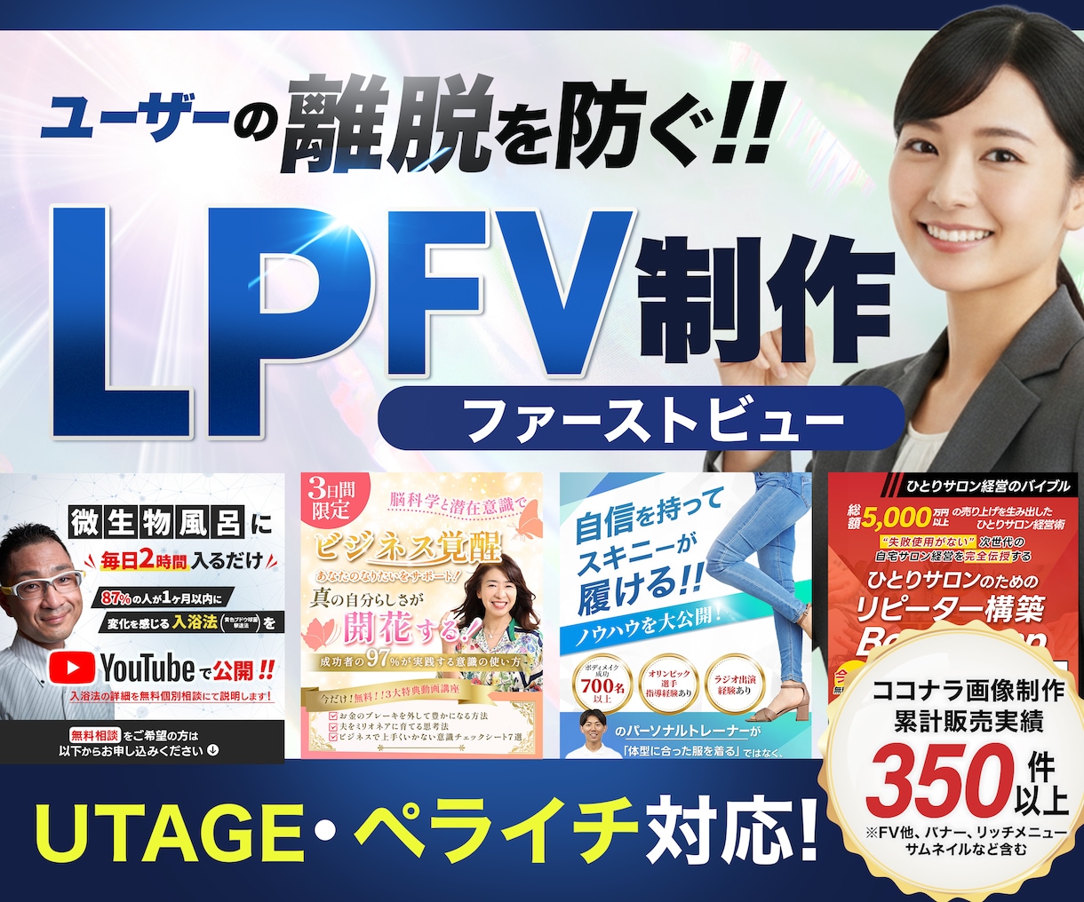 UTAGE/ペライチに使えるLPFV制作します ココナラ画像販売実績350件以上のプロが対応！ イメージ1