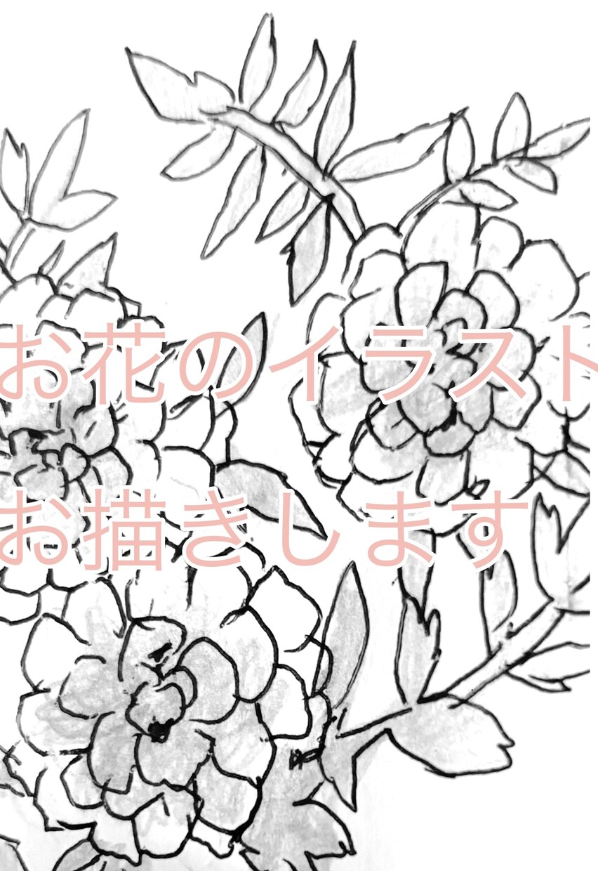 お花の写真をもとにイラストを描きます ひまわりのような笑顔をお届け〜あなたの心に大輪を咲かせます〜 イメージ1
