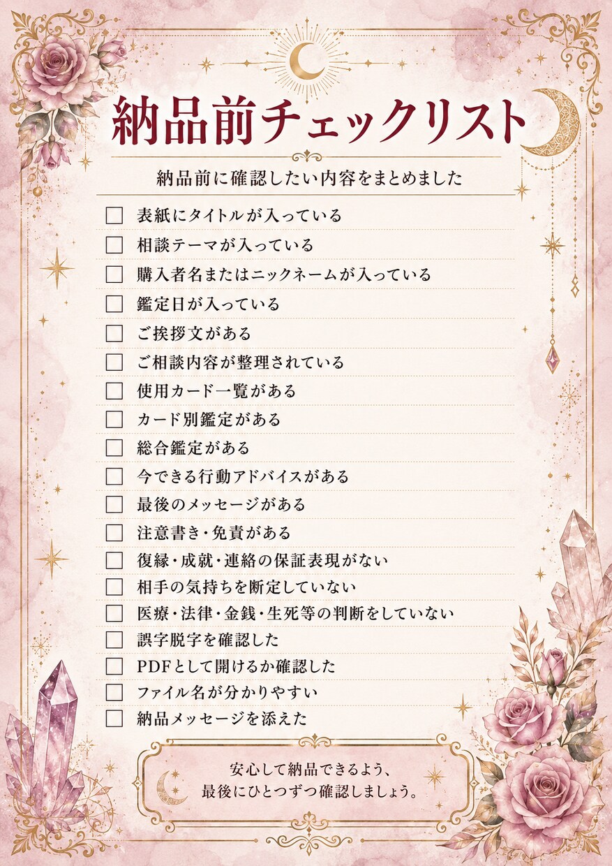恋愛タロット鑑定書PDFの作り方をお届けします 初心者でも迷わない！テンプレ付き鑑定書PDF出品ガイド イメージ10