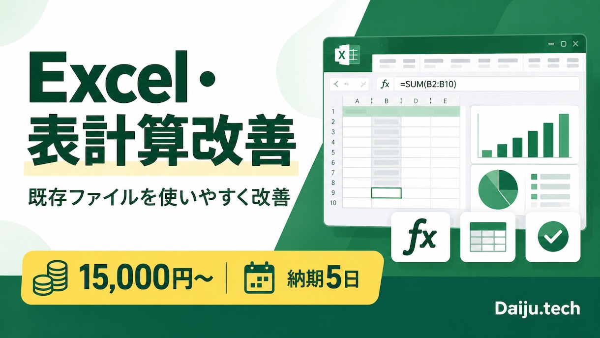 Excel・スプレッドシートを改善します 入力ミスと集計の手間を減らすファイルへ改善 イメージ1