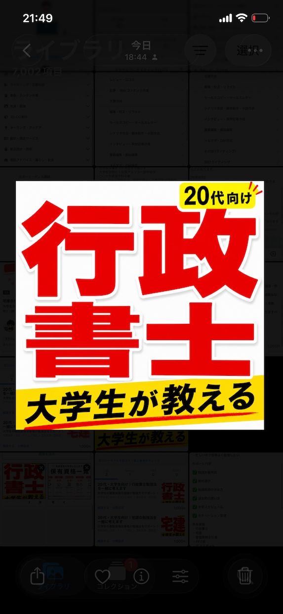 現役大学生が行政書士勉強法を教えます 大学生の複数資格合格者が勉強方をサポート！ イメージ1