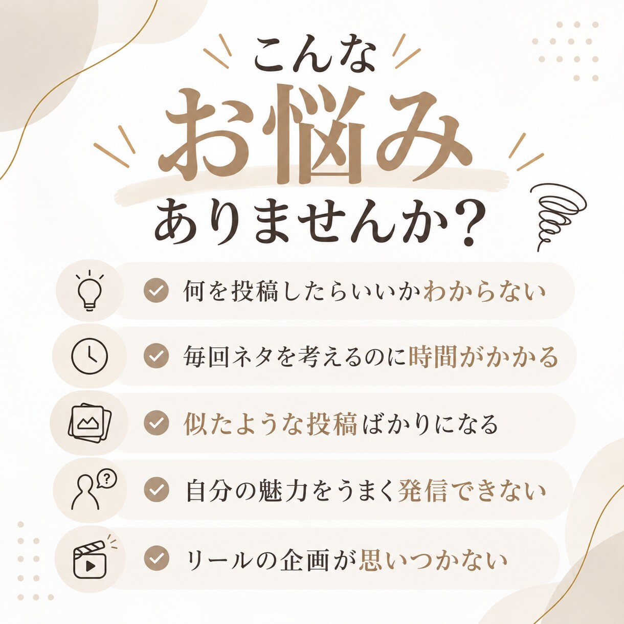 女性向けSNS投稿ネタ30個考えます 投稿迷子を卒業！あなた専用のネタをご提案◎ イメージ2