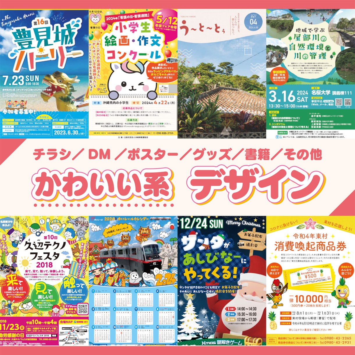 可愛い！子供や女性に受けるデザイン作成します かわいい・カラフル・女性的なデザイン イメージ1