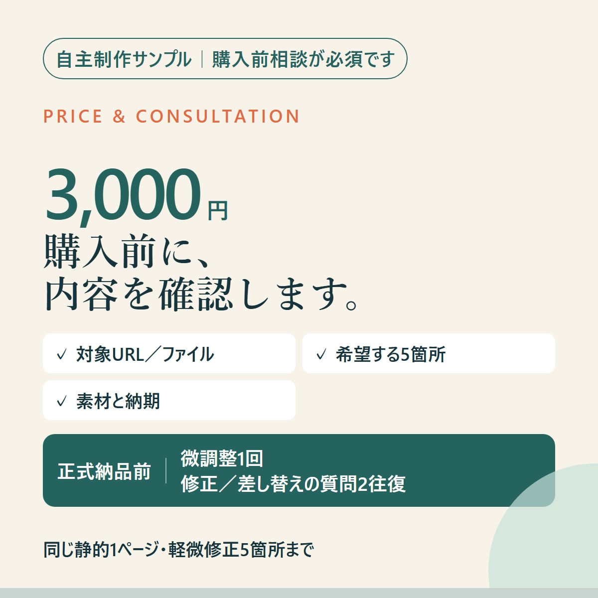 静的HTMLの文章や画像など5か所を修正します 1ページ3,000円。変更前後の確認と戻し方つき イメージ5