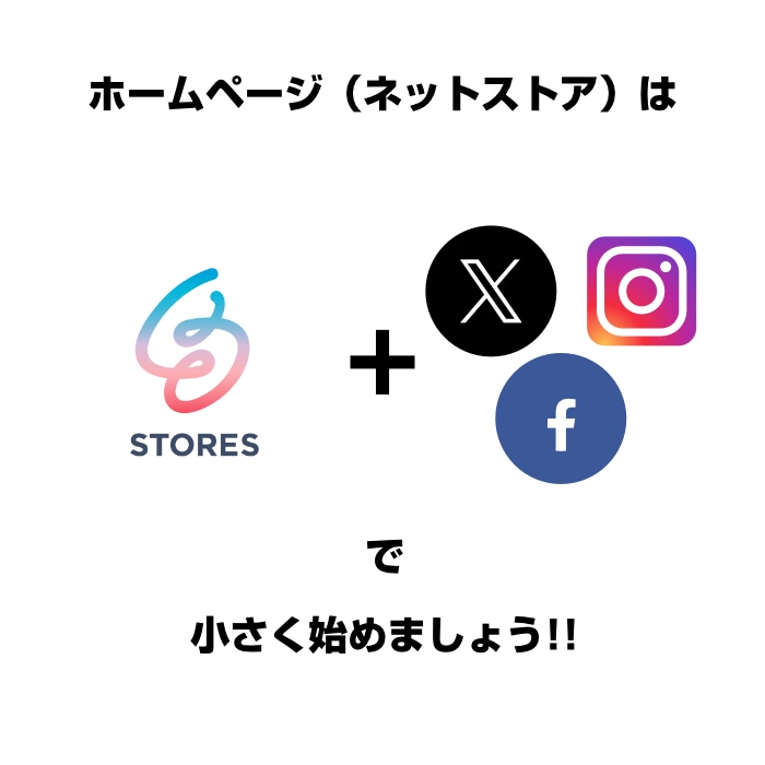 海外向け兼用のECサイトを作成します SNSとSTORESで小さく始めましょう。 イメージ1