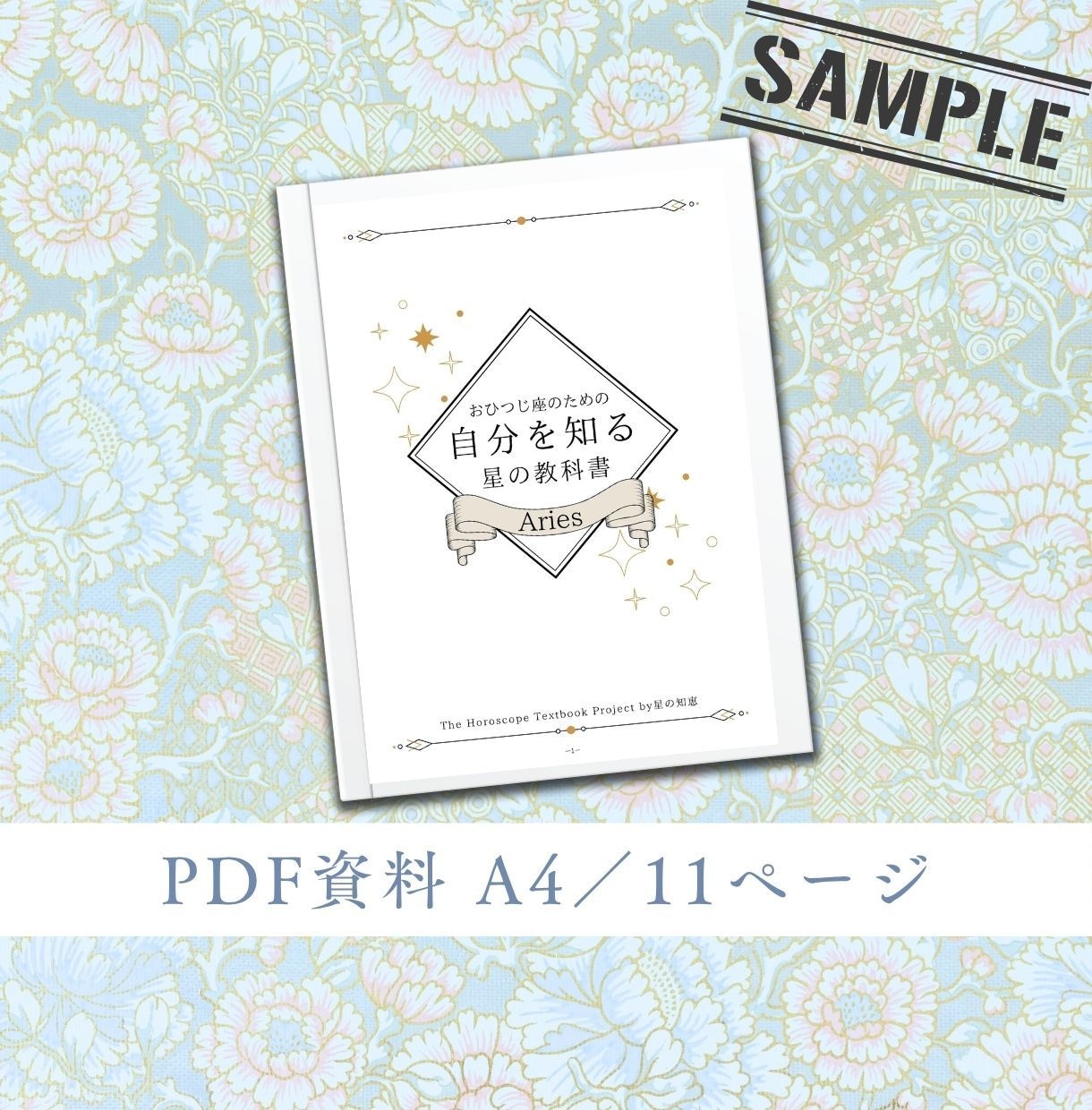 12星座の自己理解ブックをお届けします 私に贈るプチギフト☆自分を知る星の教科書☆12星座の物語 イメージ2